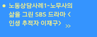 노무사의 삶을 그린 SBS 드라마 <인생 추적자 이재구 />